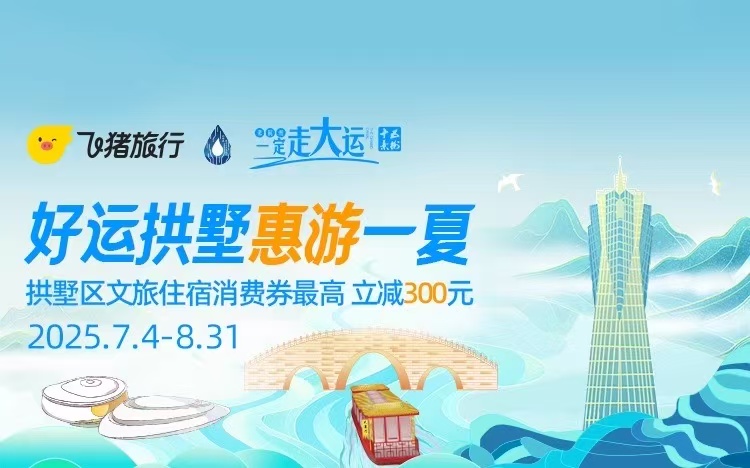 杭州拱墅区消费券 最高立减300元