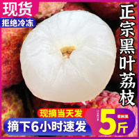 18.5元包邮！黑叶福建新鲜荔枝4.5斤