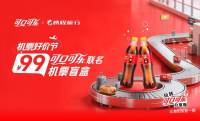 ✈️ 携程×可口可乐联名盲盒上线！99元抽机票