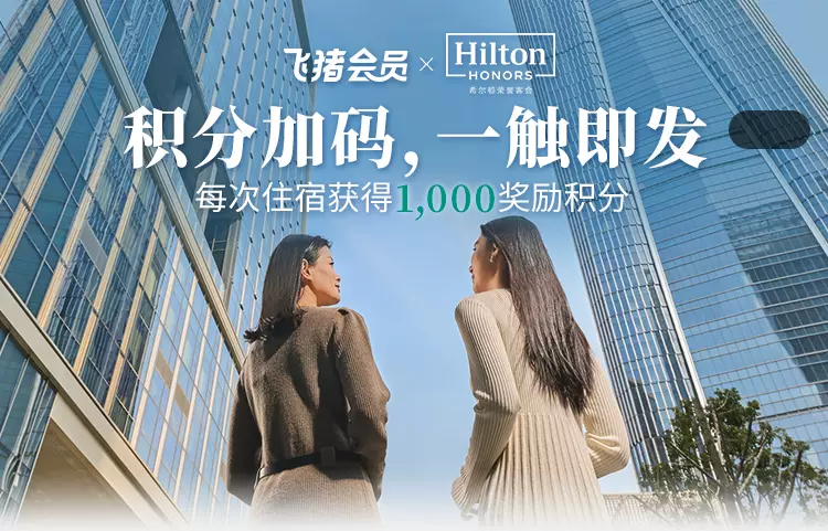 希尔顿 2025 年 Q2 活动 希尔顿 2025 年 Q2 活动