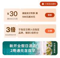IHG 30元优惠券及3倍积分活动