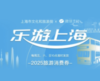 乐游上海消费券全国可领