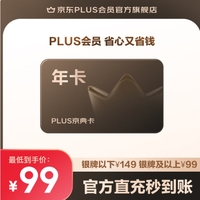 49~59元 开京东PLUS年卡  49~59元 开京东PLUS年卡