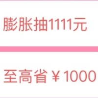 京东双11超级红包 