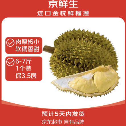 京鲜生 进口金枕头榴莲🚗 低至𝟐𝟏.𝟕/斤‼️好价返场冲  京鲜生 进口金枕头榴莲🚗 低至𝟐𝟏.𝟕/斤‼️好价返场冲