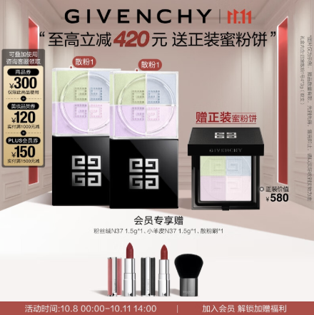 纪梵希四宫格散粉双支装 Plus凑后到手630亓  纪梵希四宫格散粉双支装 Plus凑后到手630亓