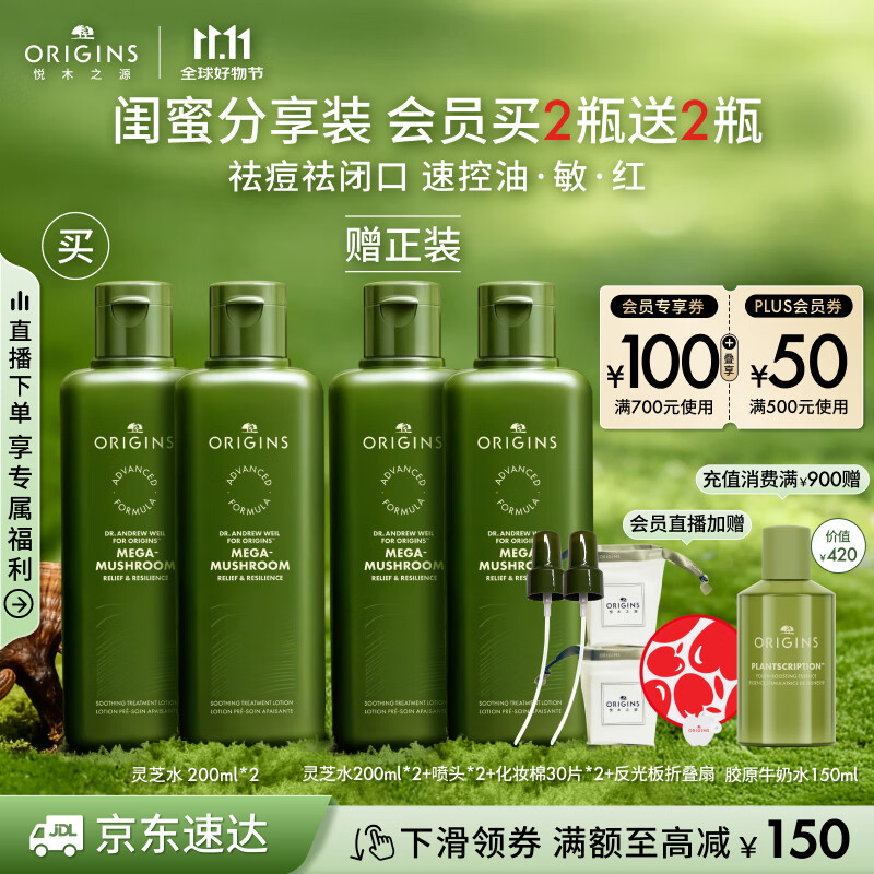 菌菇水4瓶444元 单价111/瓶  菌菇水4瓶444元 单价111/瓶