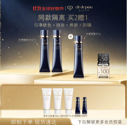 696💰CPB 隔离37mL*3支 赠洁面60ml➕隔离3mL*2  696💰CPB 隔离37mL*3支 赠洁面60ml➕隔离3mL*2