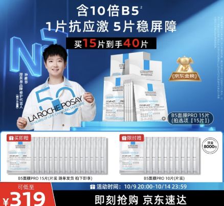 理肤泉B5面膜Pro 好忦!含贈共40片💰245  理肤泉B5面膜Pro 好忦!含贈共40片💰245