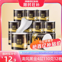 14.9元包邮！清风黑金卷纸4层110克12卷 百亿补贴