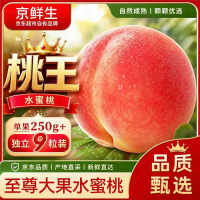【突发赠品】29.9元中华桃王水蜜桃9粒+赠猕猴桃15粒